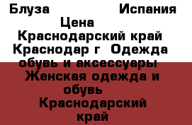 Блуза, Zara Basis, Испания › Цена ­ 300 - Краснодарский край, Краснодар г. Одежда, обувь и аксессуары » Женская одежда и обувь   . Краснодарский край